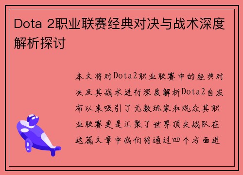 Dota 2职业联赛经典对决与战术深度解析探讨