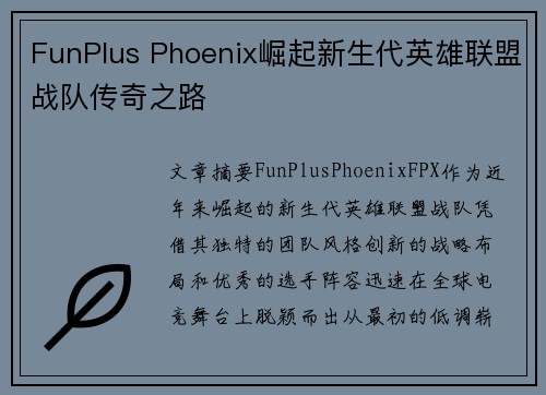 FunPlus Phoenix崛起新生代英雄联盟战队传奇之路