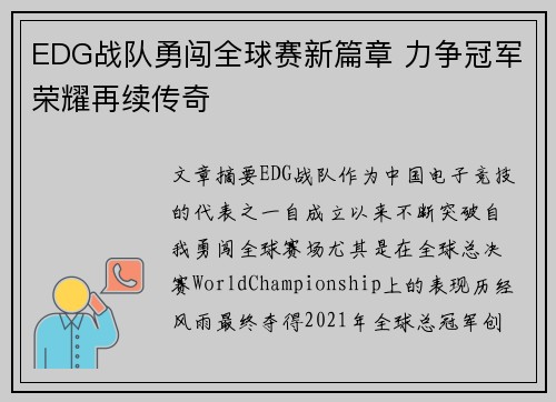 EDG战队勇闯全球赛新篇章 力争冠军荣耀再续传奇