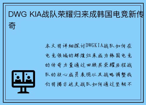 DWG KIA战队荣耀归来成韩国电竞新传奇