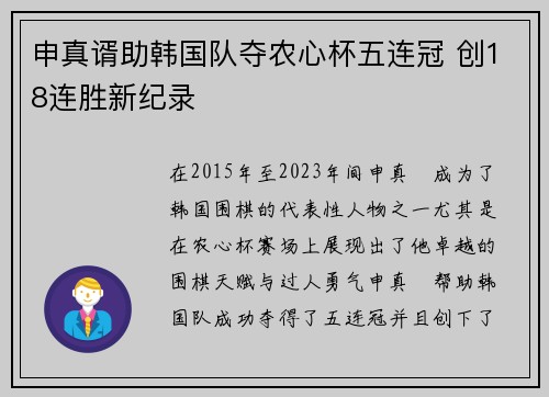 申真谞助韩国队夺农心杯五连冠 创18连胜新纪录