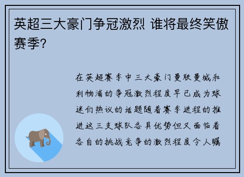 英超三大豪门争冠激烈 谁将最终笑傲赛季？
