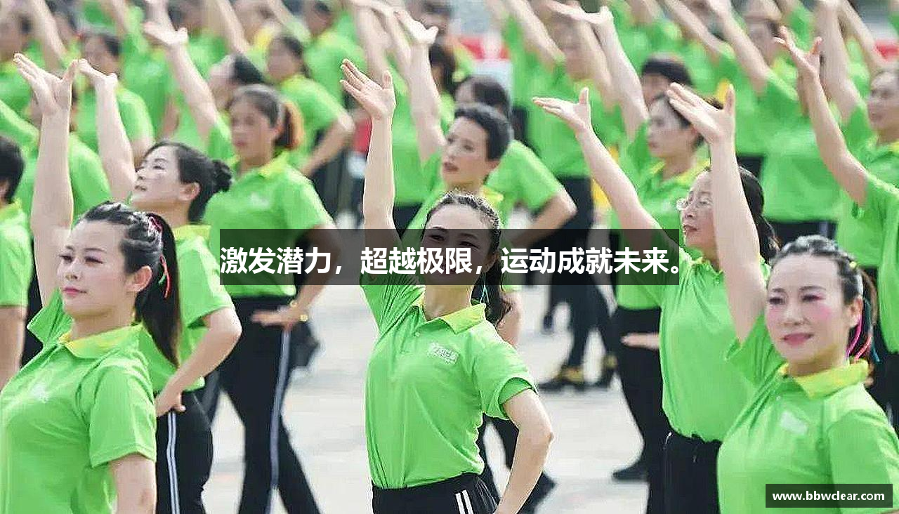 德信体育注册激发潜力，超越极限，运动成就未来。